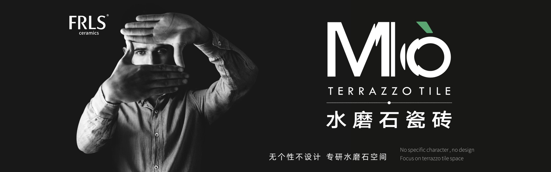 天欣科技股份有限公司，佛諾倫莎瓷磚,FRLS ，“怡Yi”時(shí)尚大理石瓷磚、“靜.Jing”現(xiàn)代質(zhì)感磚、“厚.Hou”戶外庭院厚磚、“默.Mo”水磨石瓷磚